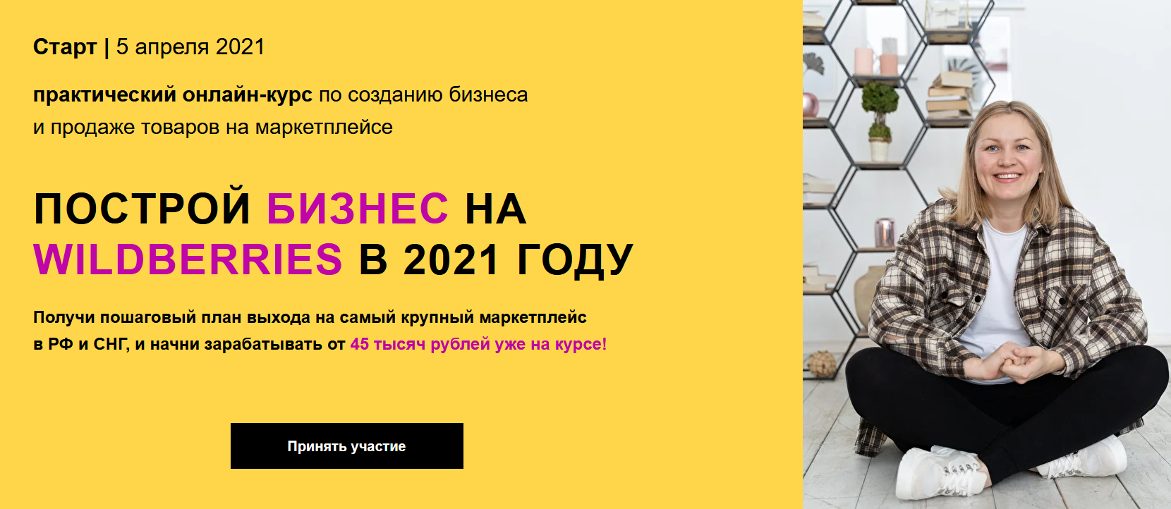 [Елена Радионова] Построй бизнес на WILDBERRIES В _0.png